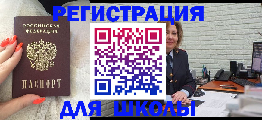 прописка для работы в Волжске