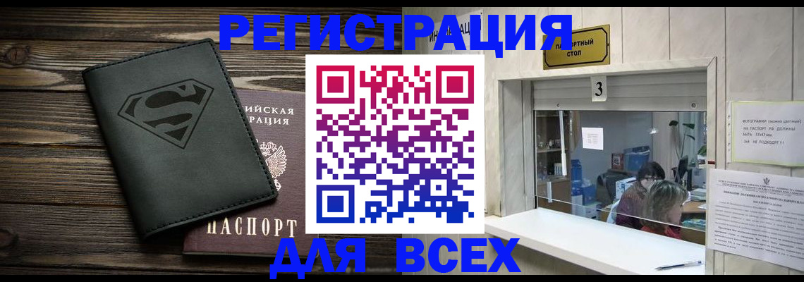 где прописаться в Волжске