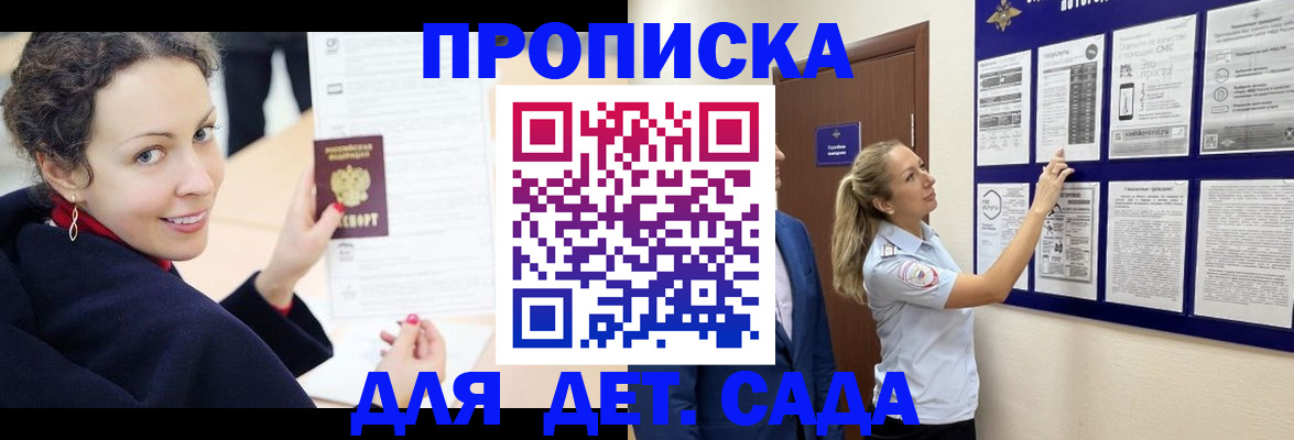 прописка от собственника в Волжске
