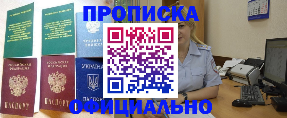 временная регистрация для всех в Волжске