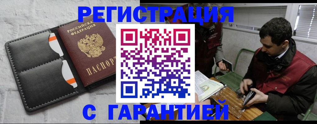 прописка в квартире в Волжске