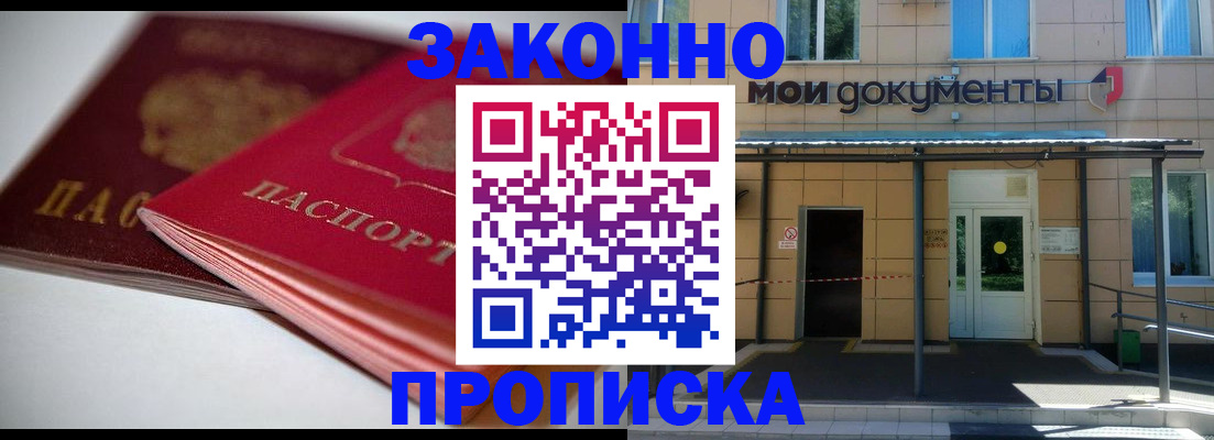 прописка в квартире в Волжске