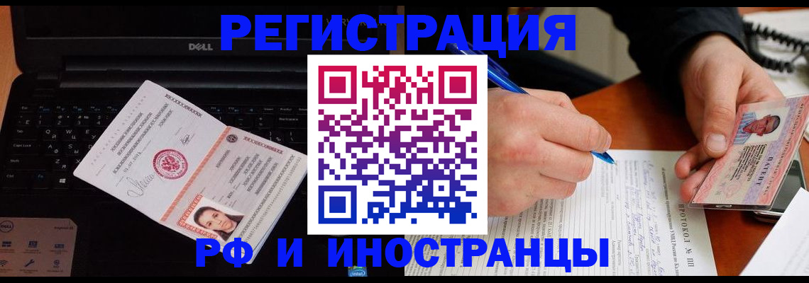 прописка для школы в Волжске