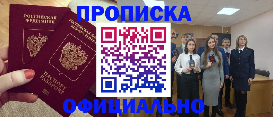 временная регистрация купить в Волжске