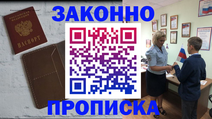прописка ребенка в Волжске