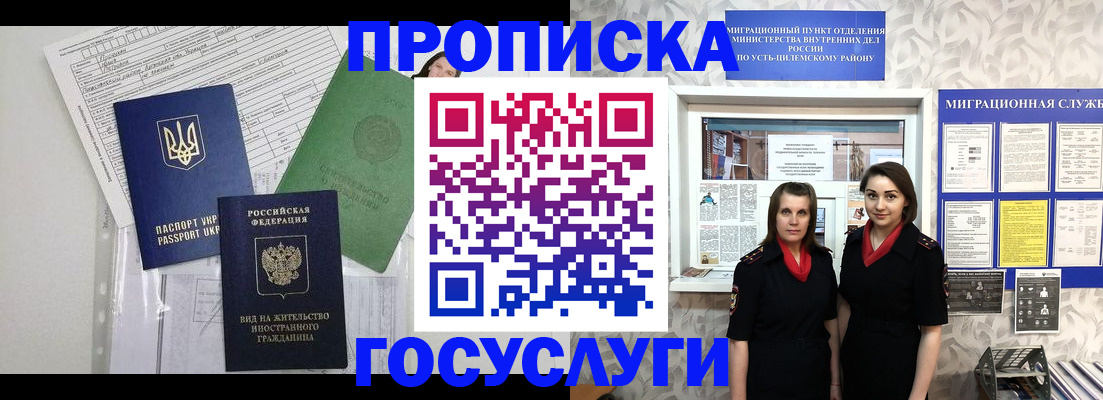 прописка для работы в Волжске